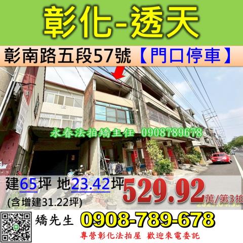 彰化市法拍透天-1