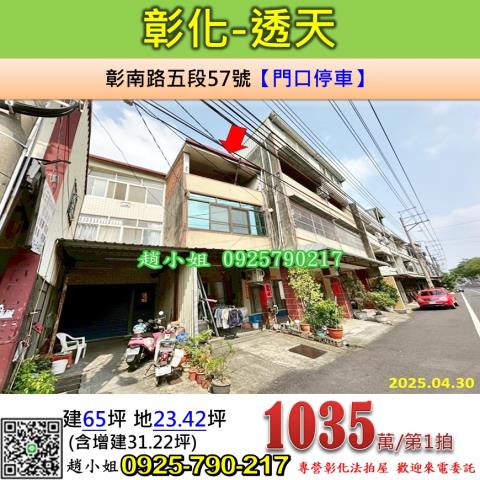 彰化市法拍透天-0
