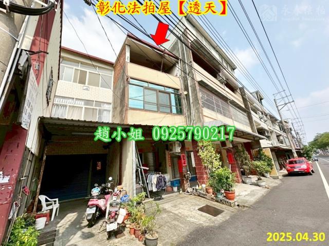 彰化市法拍透天-1