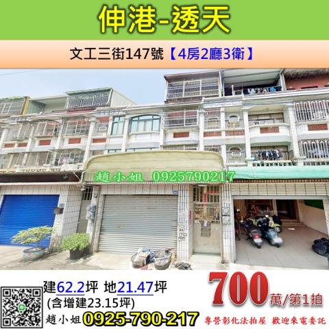 伸港法拍透天-0