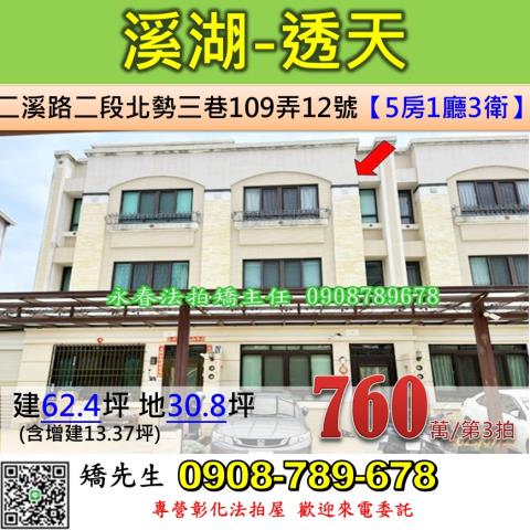 溪湖透天法拍-0