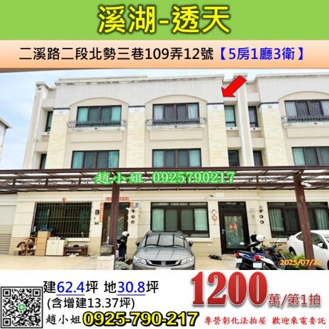 溪湖透天法拍-0