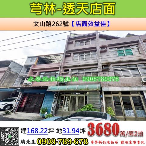 新竹透天法拍-0