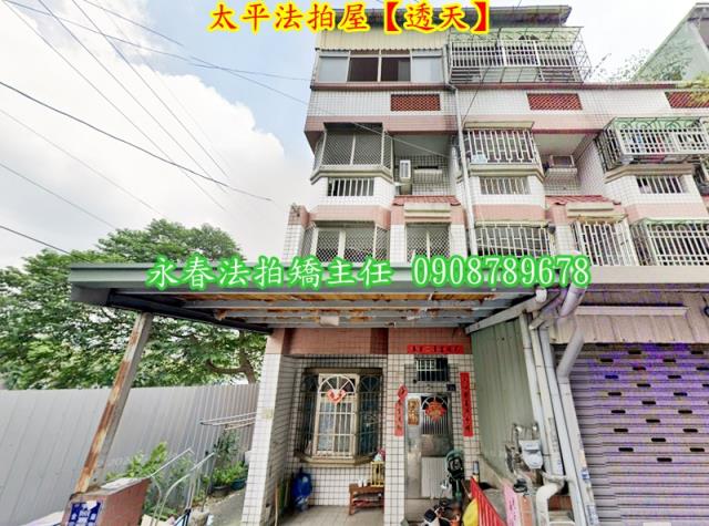 台中太平法拍透天-1