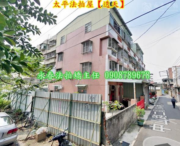 台中太平法拍透天-3