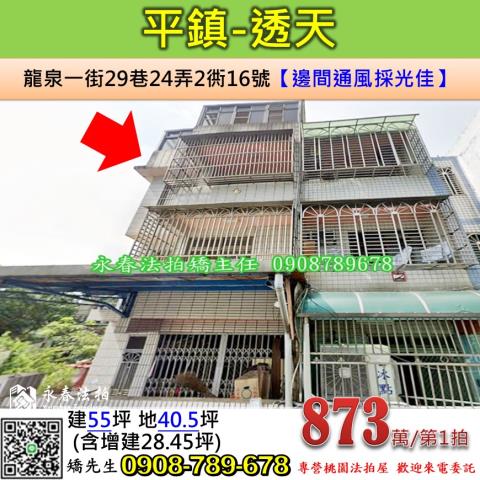 桃園平鎮透天法拍-0