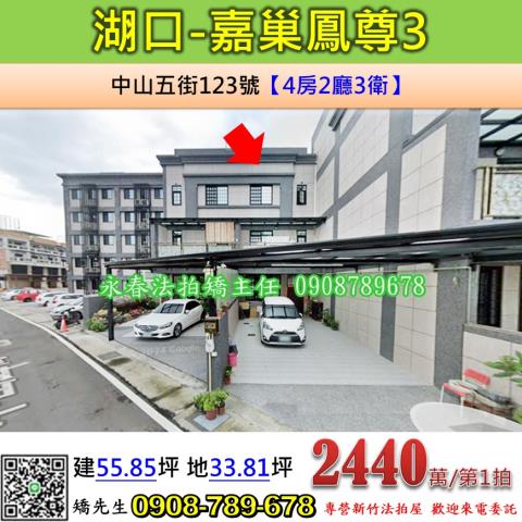 新竹湖口透天法拍-0