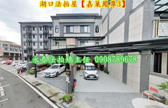新竹湖口透天法拍-1