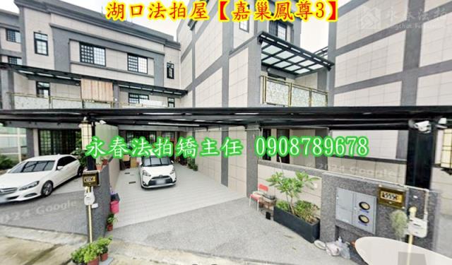 新竹湖口透天法拍-3
