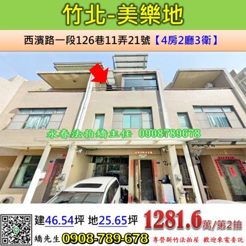 新竹竹北透天法拍-0