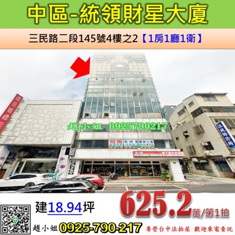 中區法拍大樓-0
