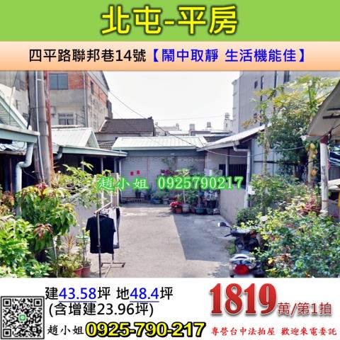 北屯平房法拍-0
