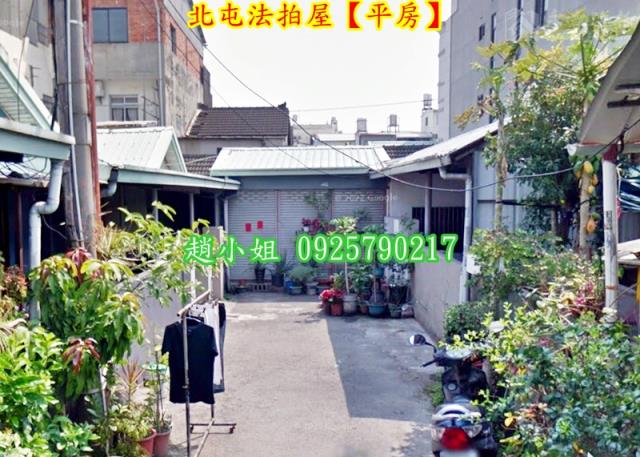 北屯平房法拍-1