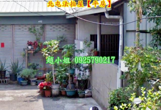 北屯平房法拍-2