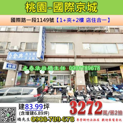 桃園區法拍大樓-0