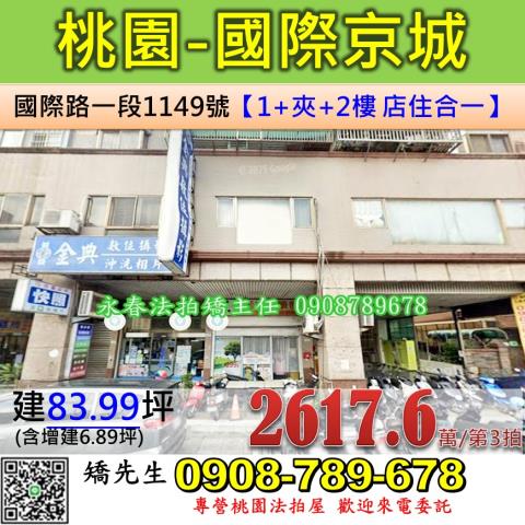 桃園區法拍大樓-0