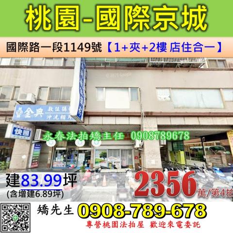 桃園區法拍大樓-0