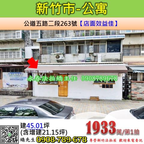 東區公寓法拍-0