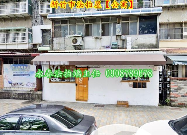 東區公寓法拍-1