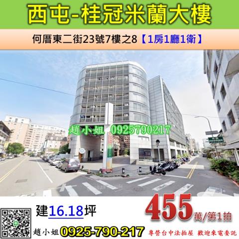 台中華廈拍賣-0