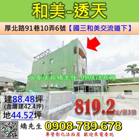 彰化和美透天法拍-0