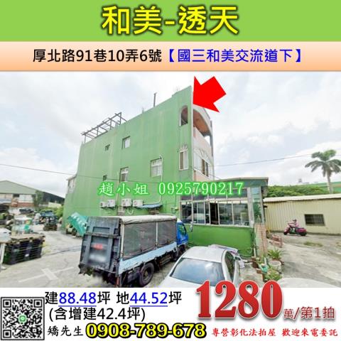 彰化和美透天法拍-0