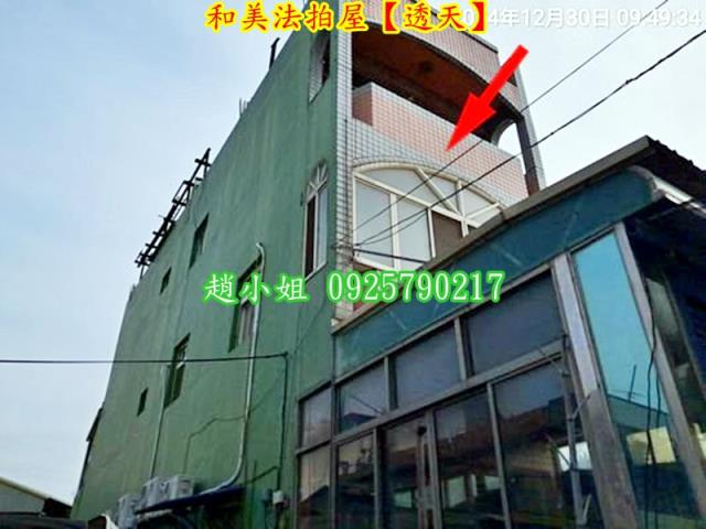 彰化和美透天法拍-2