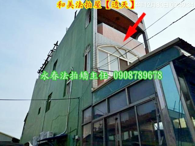 彰化和美透天法拍-4