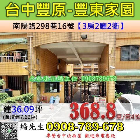 豐原法拍公寓-0