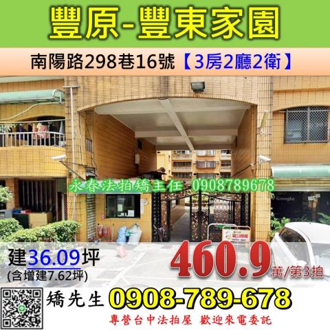 豐原法拍公寓-0