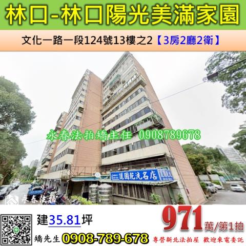 新北林口大樓法拍-0