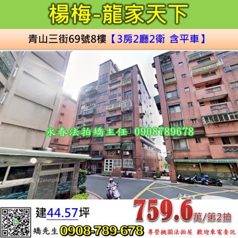 楊梅華廈法拍-0