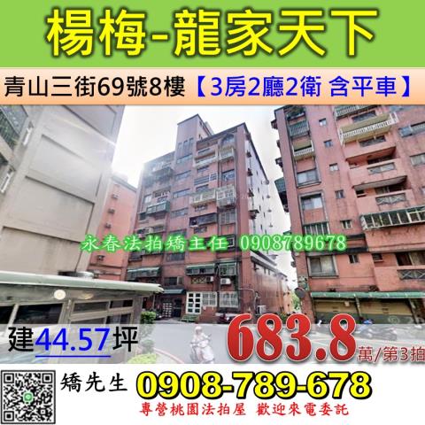 楊梅華廈法拍-0