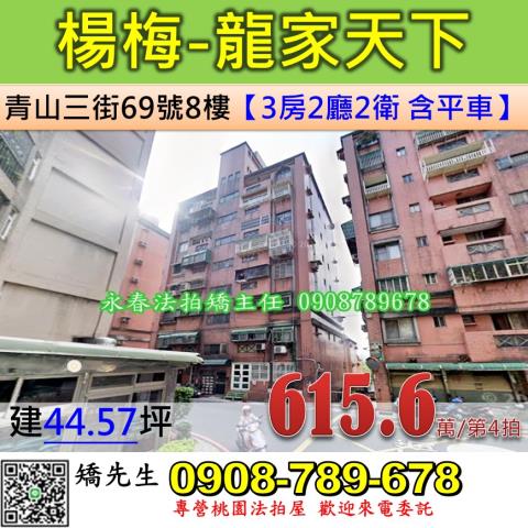 楊梅華廈法拍-0