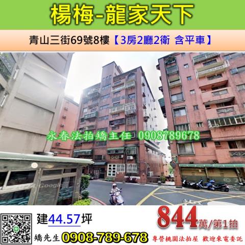 楊梅華廈法拍-0