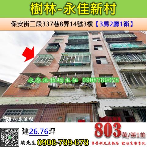 樹林法拍公寓-0