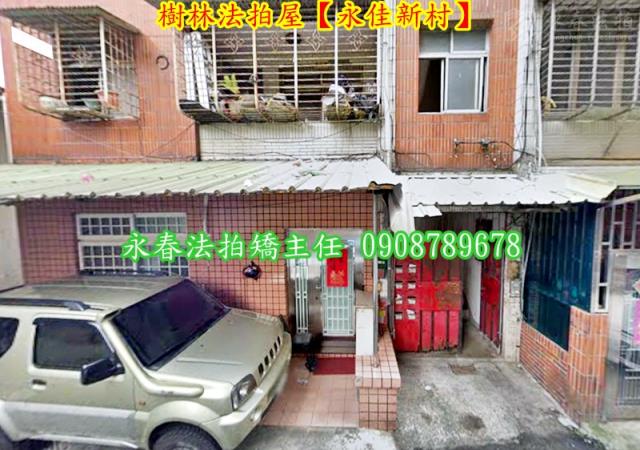 樹林法拍公寓-2