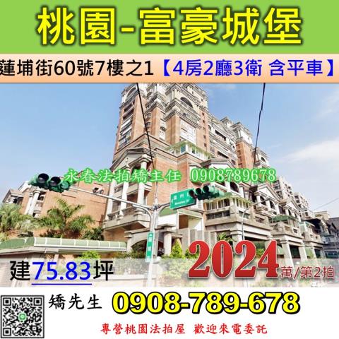 桃園法拍大樓-0