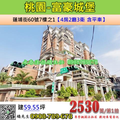 桃園法拍大樓-0