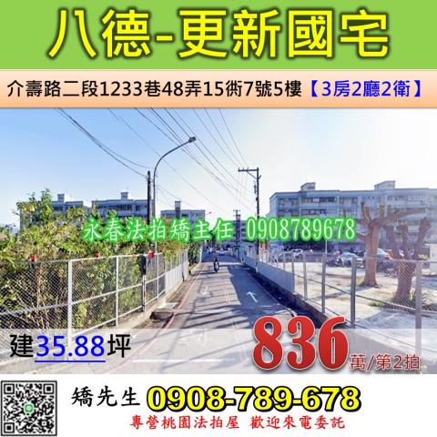 桃園法拍公寓-0