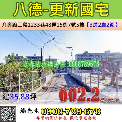 桃園法拍公寓-0