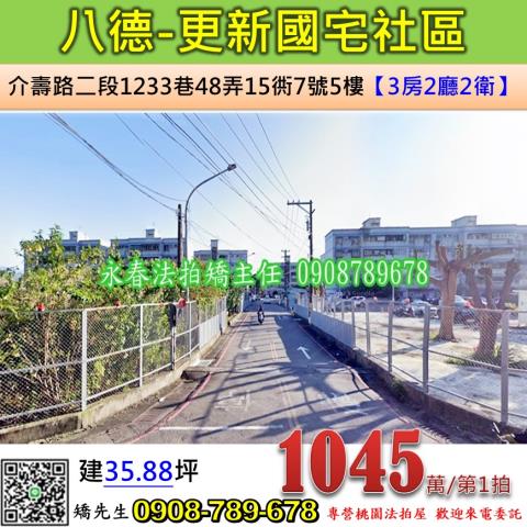 桃園法拍公寓-0