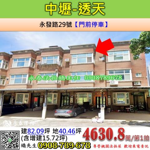 桃園透天法拍-0