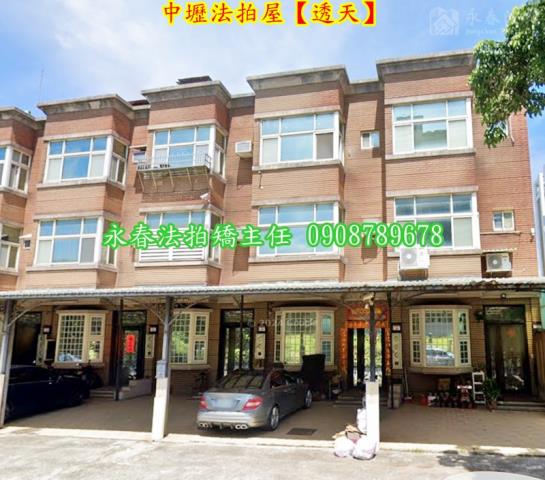桃園透天法拍-1