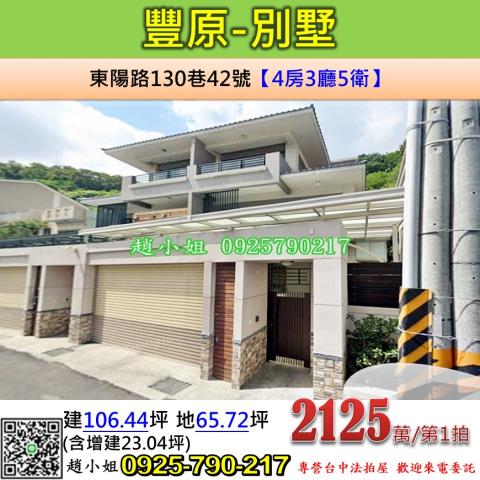 台中豐原別墅拍賣-0