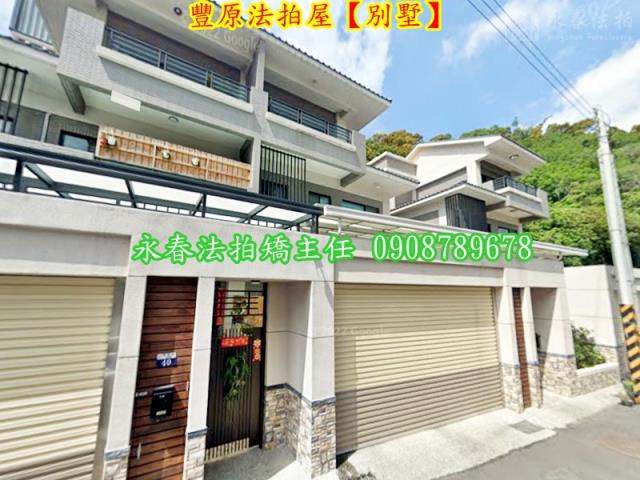 台中豐原別墅拍賣-2