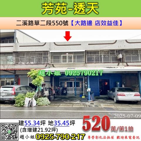 芳苑法拍透天-0