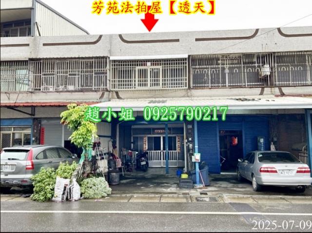 芳苑法拍透天-1