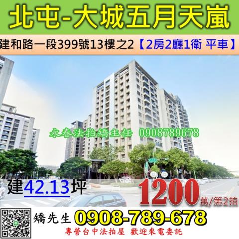 北屯法拍大樓-0