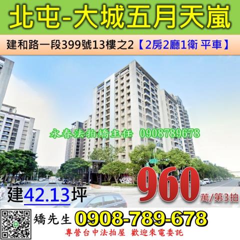 北屯法拍大樓-0